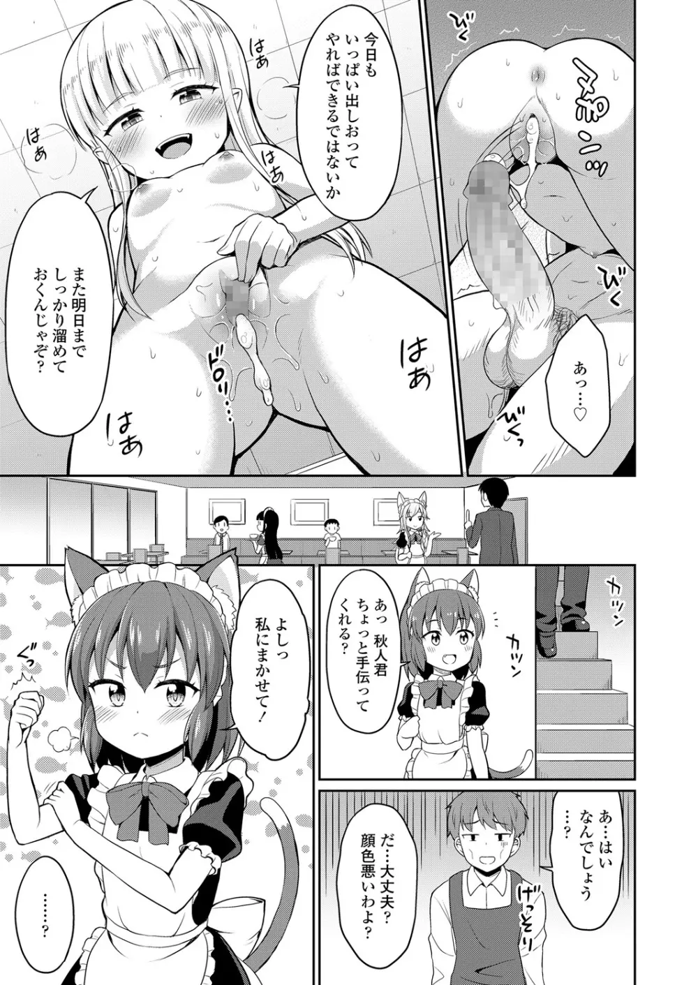 永遠娘 6 Page.293