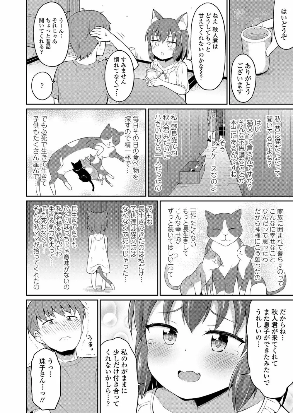 永遠娘 6 Page.298