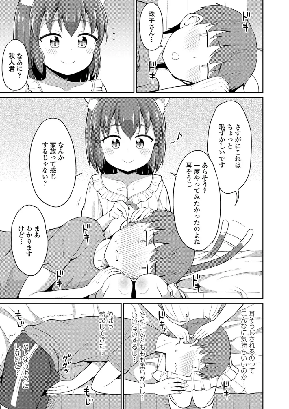 永遠娘 6 Page.299