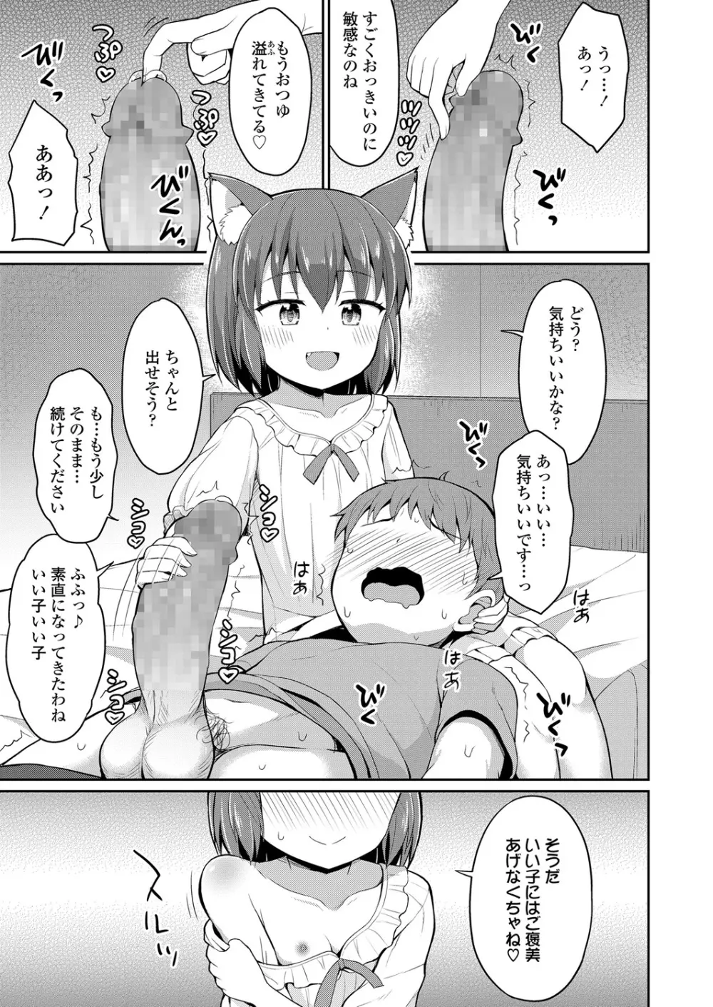 永遠娘 6 Page.301