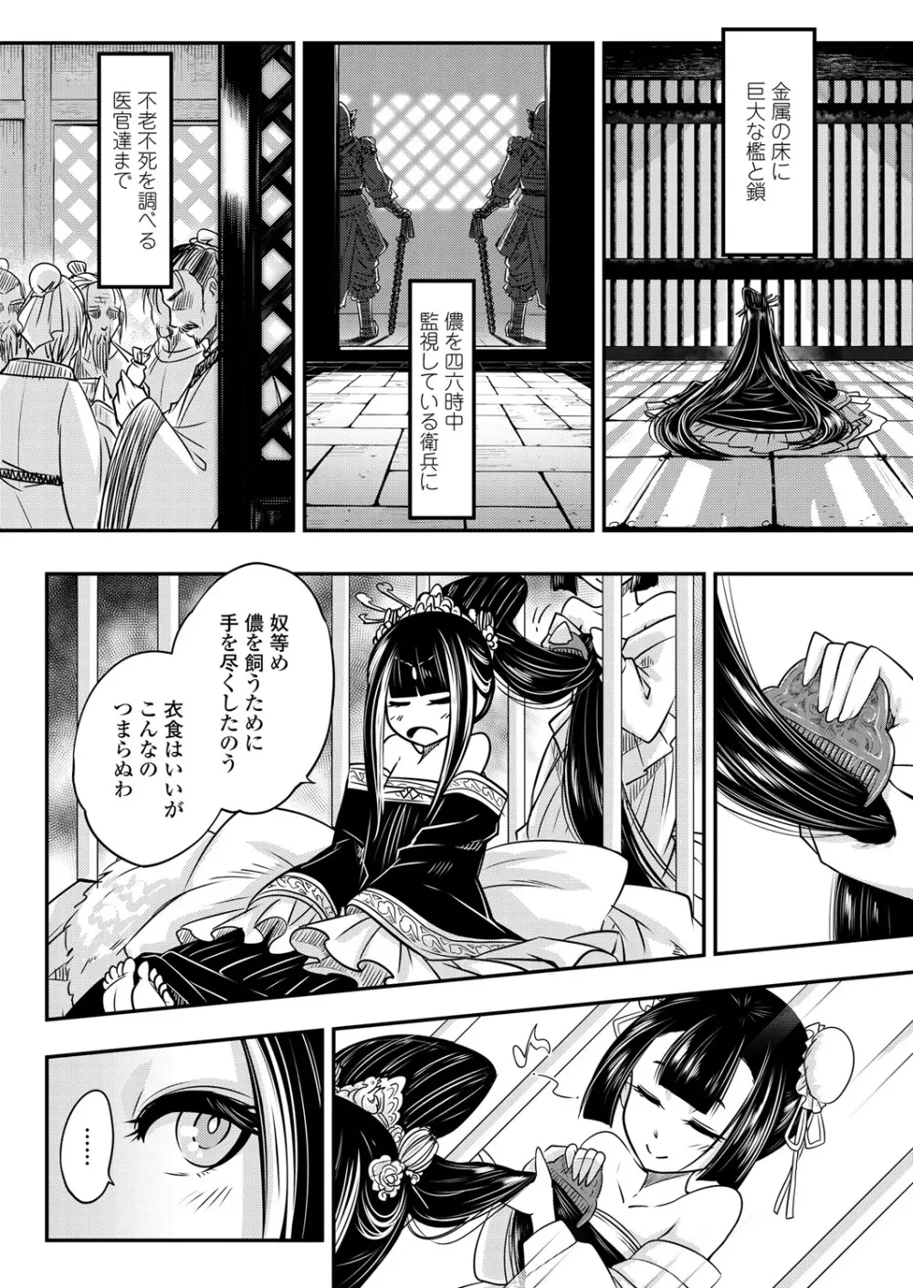 永遠娘 6 Page.326