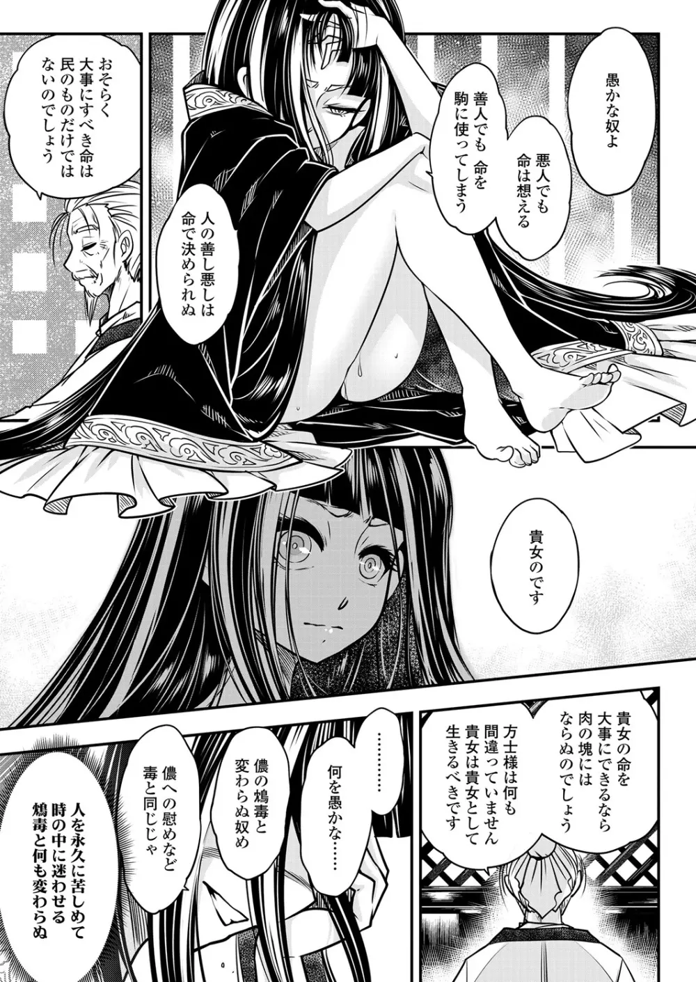 永遠娘 6 Page.337