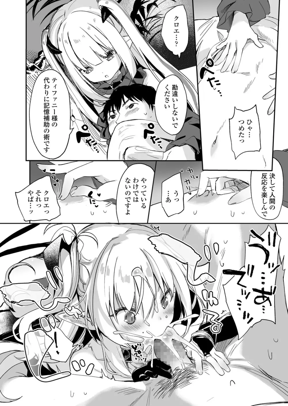 永遠娘 6 Page.34