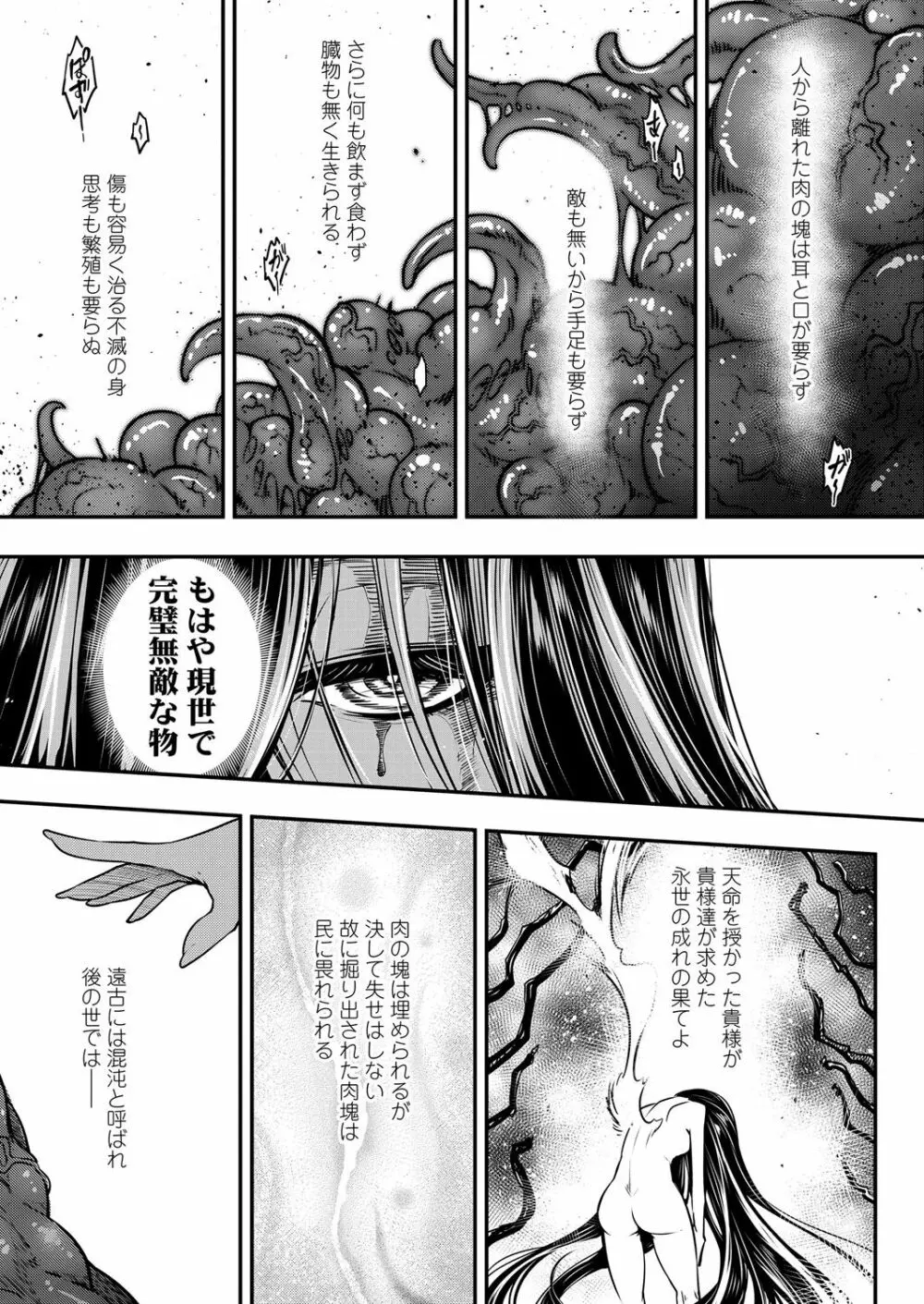 永遠娘 6 Page.341