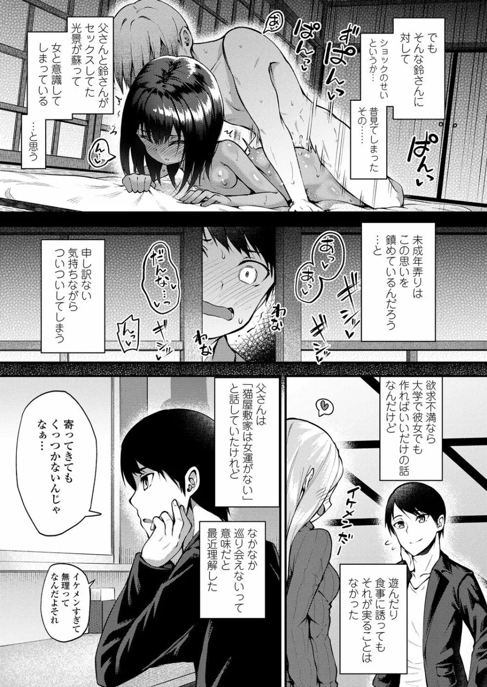 永遠娘 6 Page.49