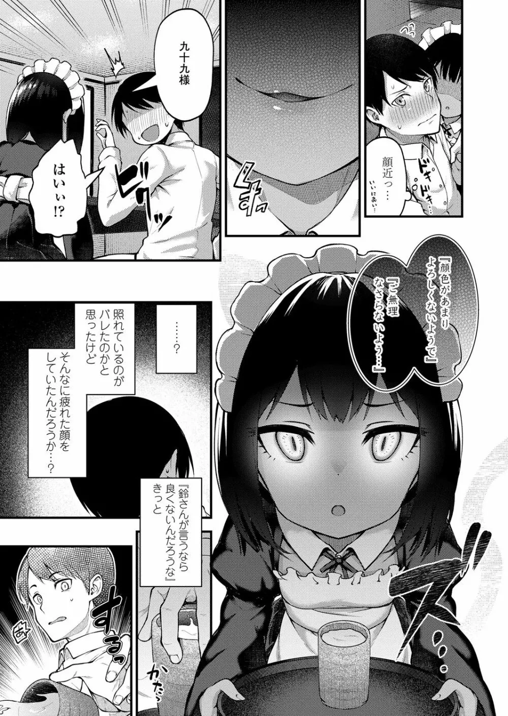 永遠娘 6 Page.51