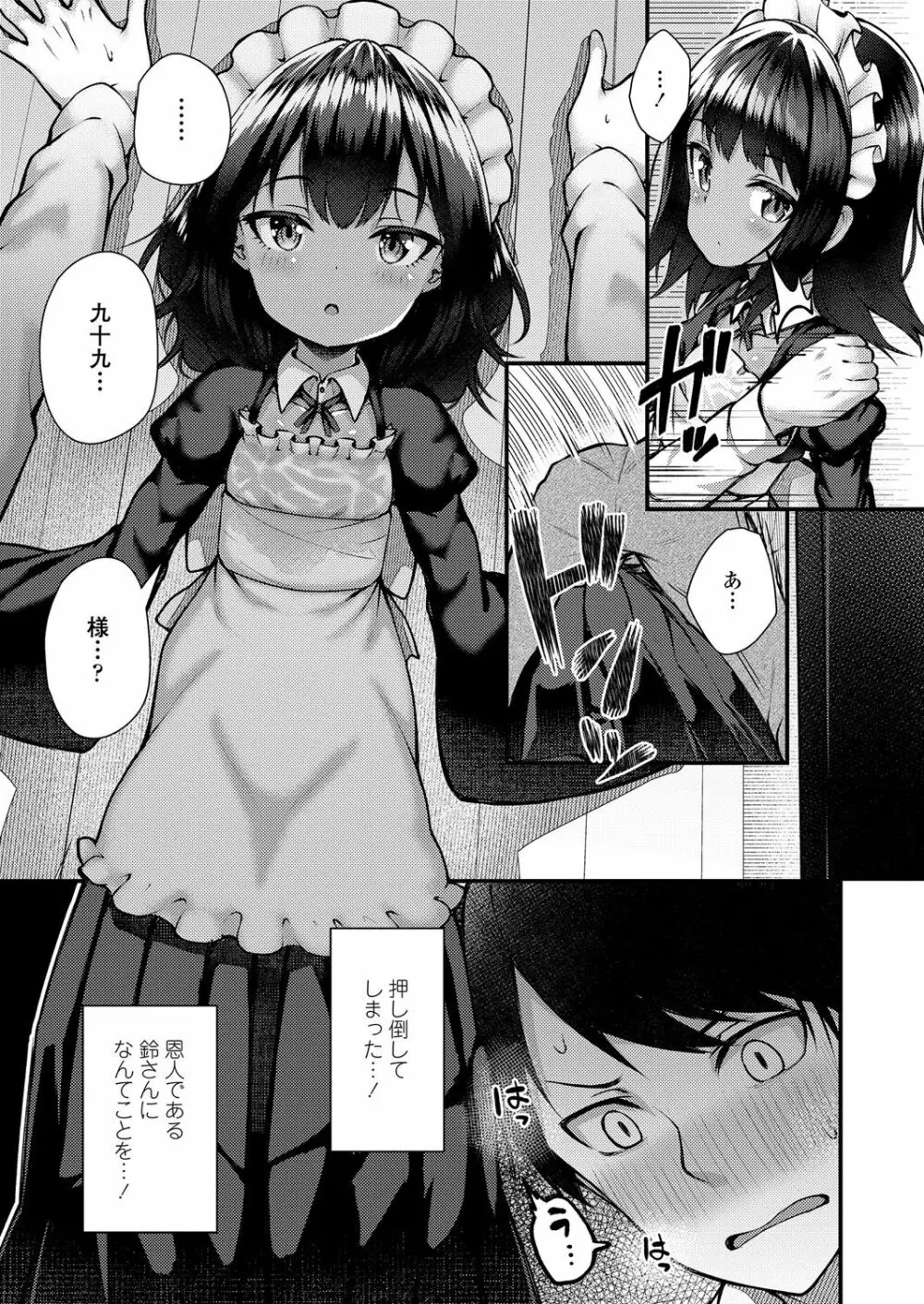 永遠娘 6 Page.53