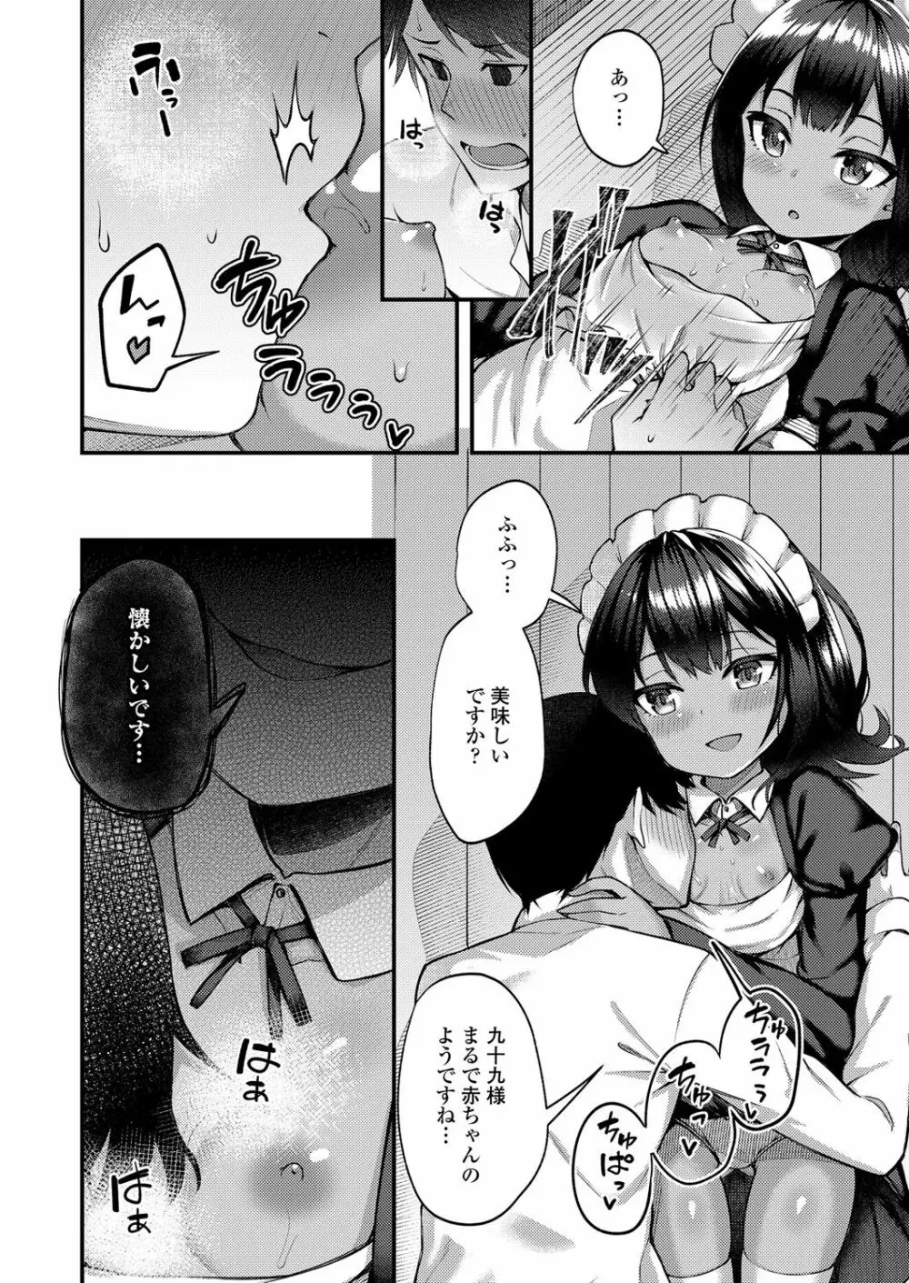 永遠娘 6 Page.56