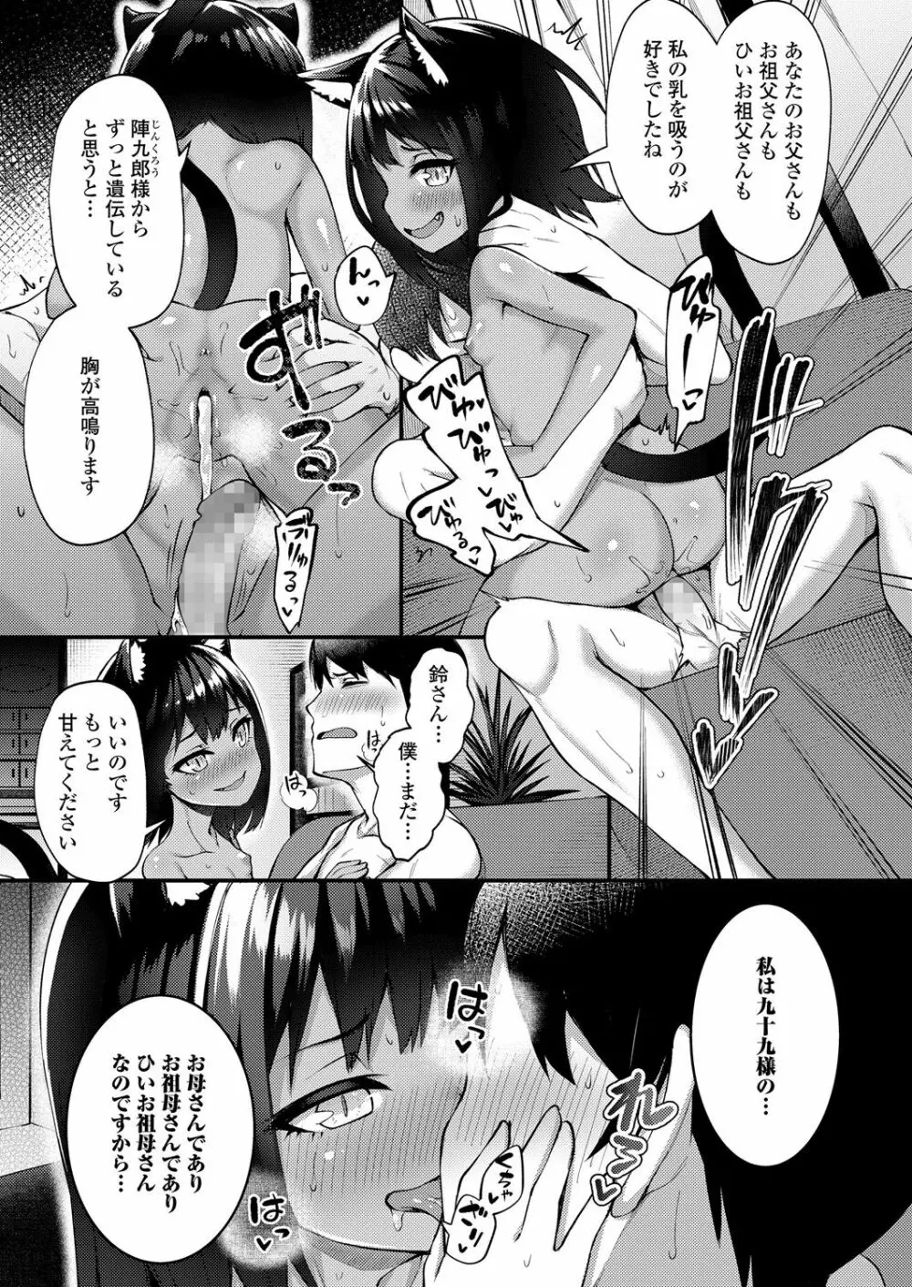 永遠娘 6 Page.61