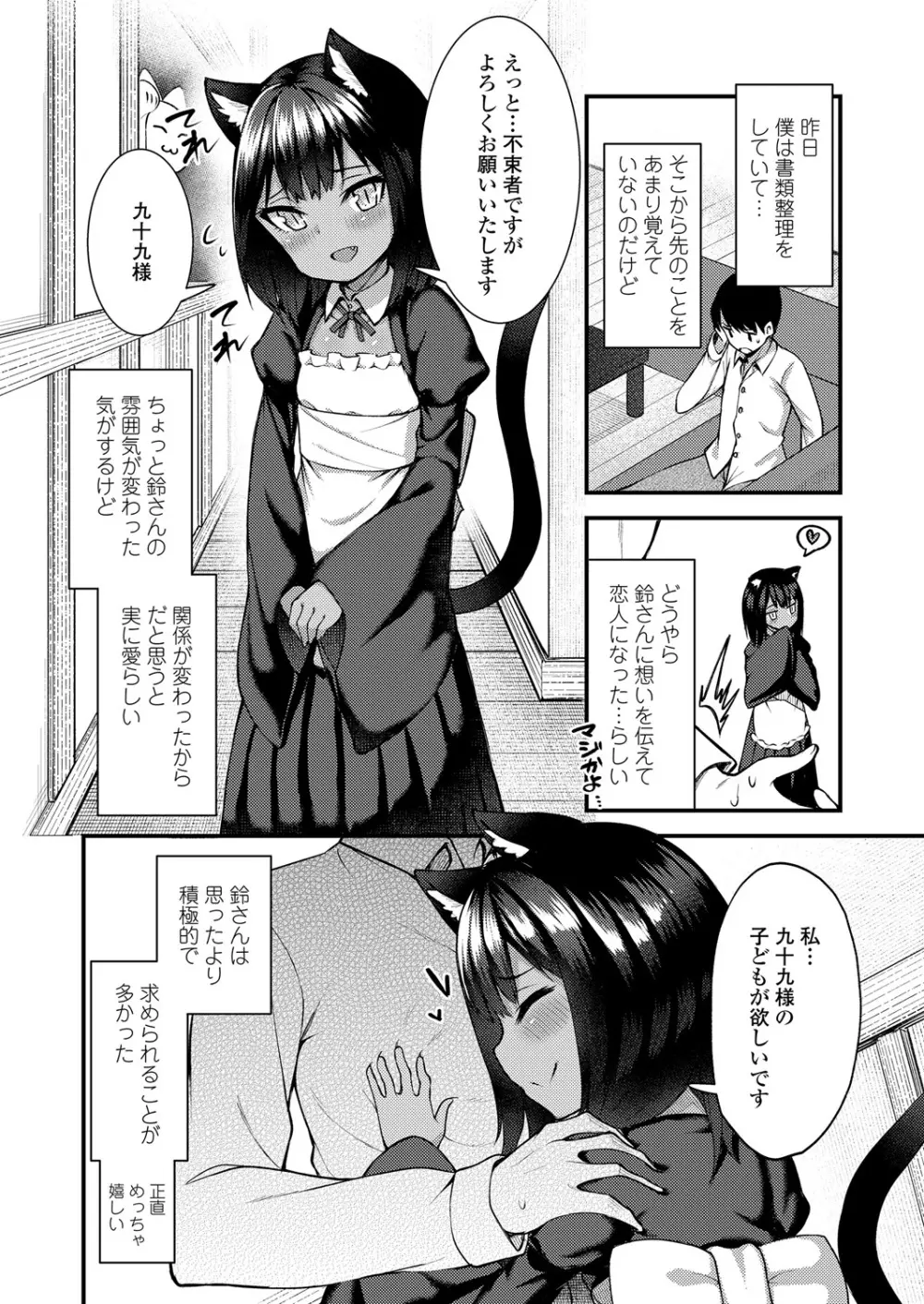 永遠娘 6 Page.66