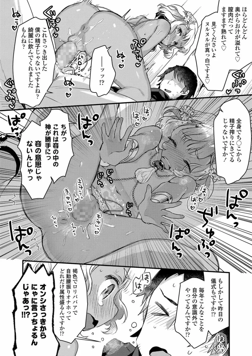 永遠娘 6 Page.84