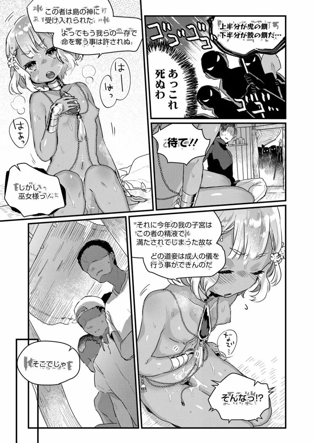 永遠娘 6 Page.91