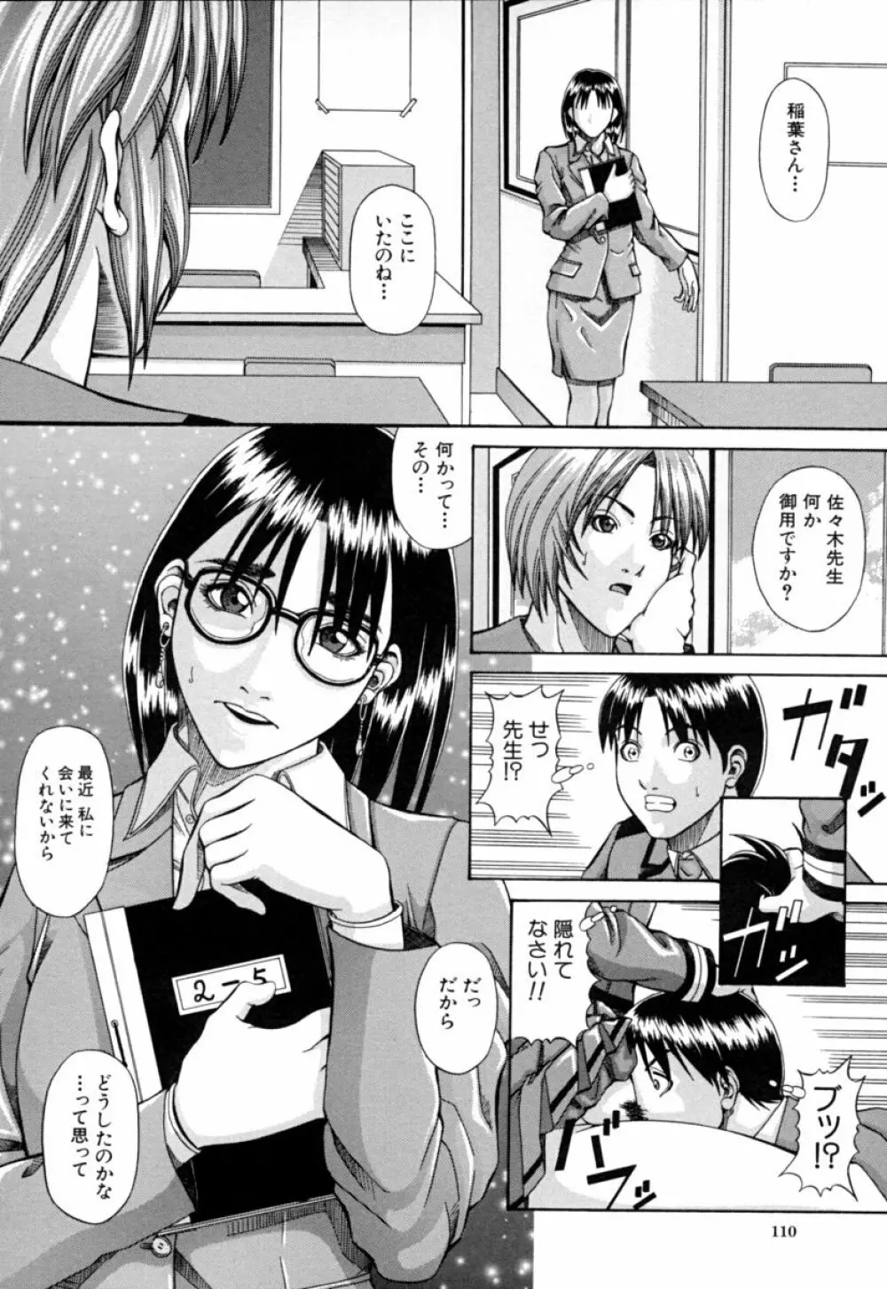 姐イズム Page.110