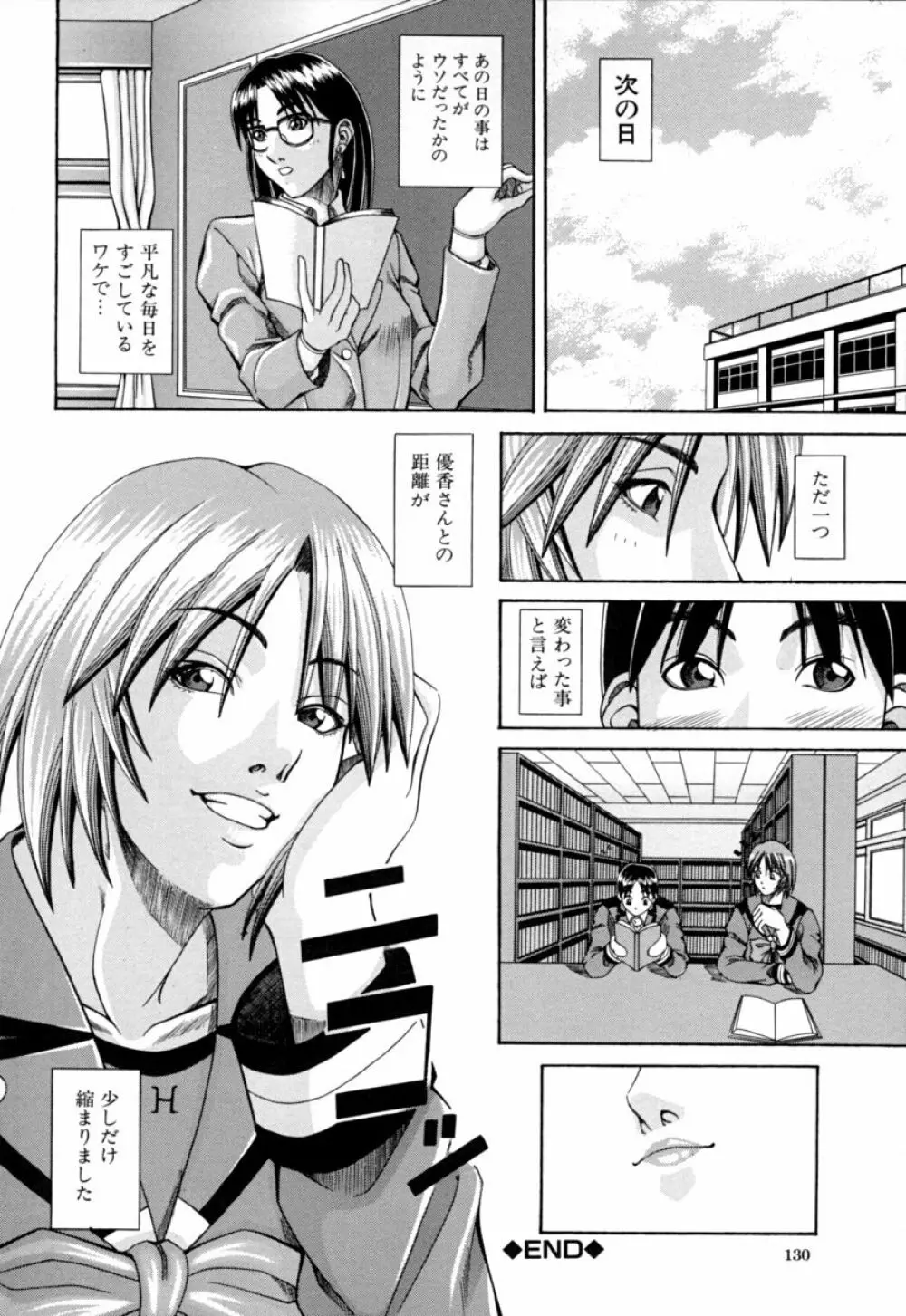 姐イズム Page.130