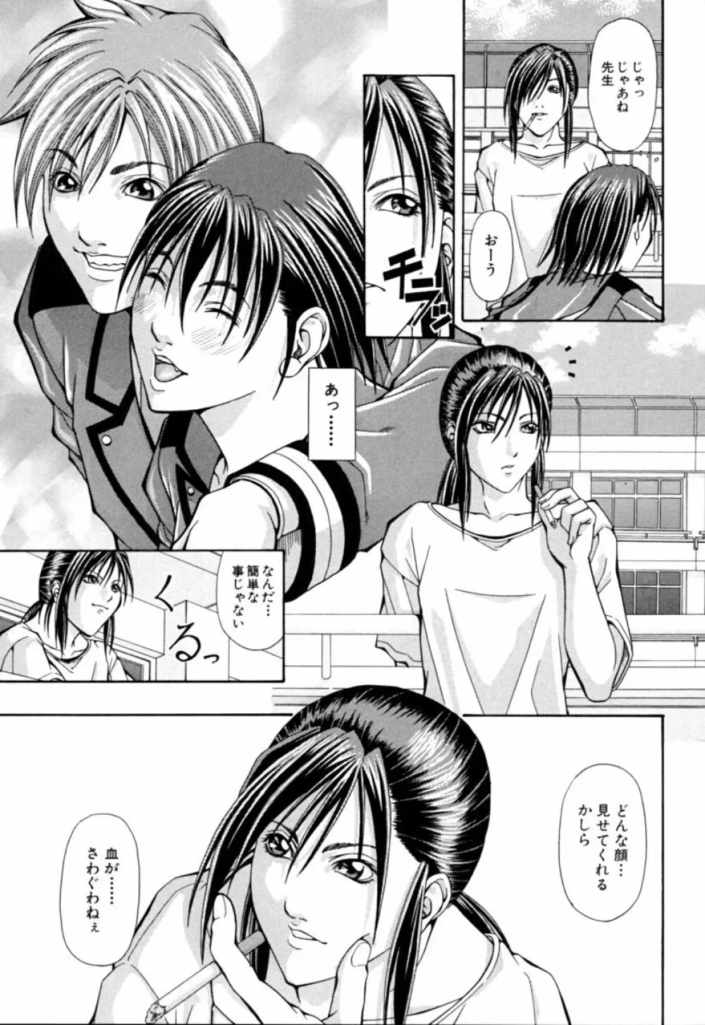 姐イズム Page.161