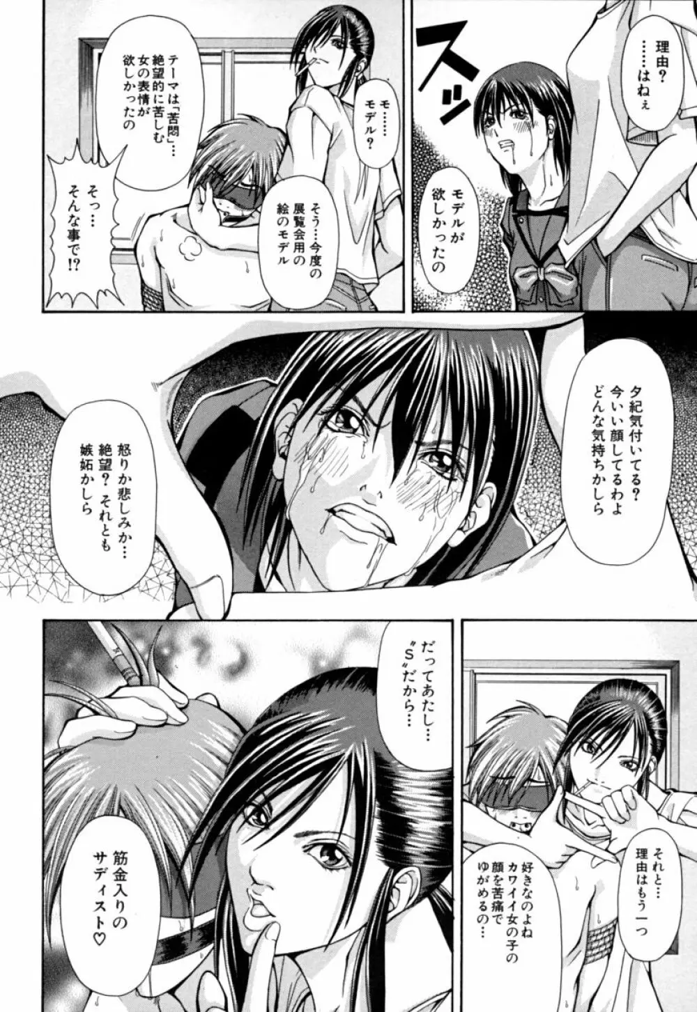 姐イズム Page.166