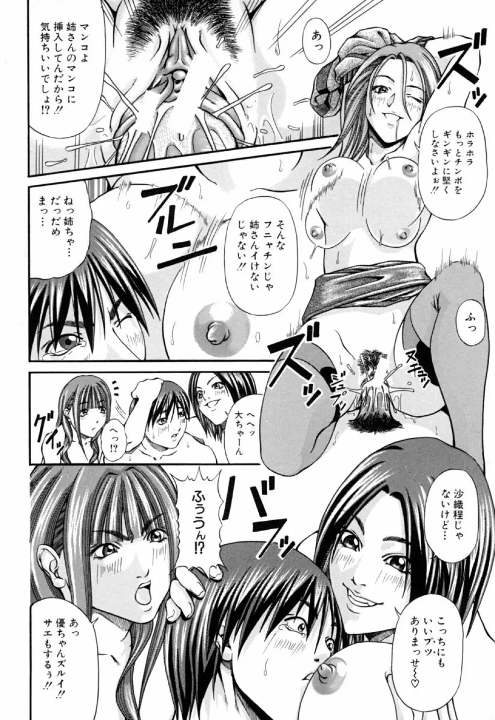 姐イズム Page.26