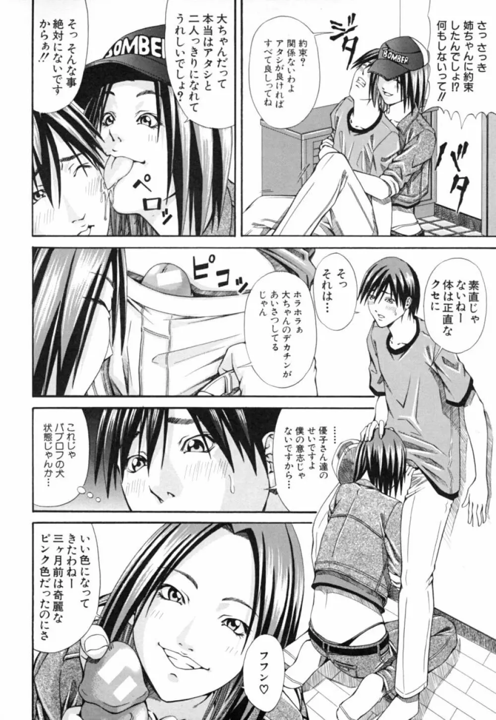 姐イズム Page.42