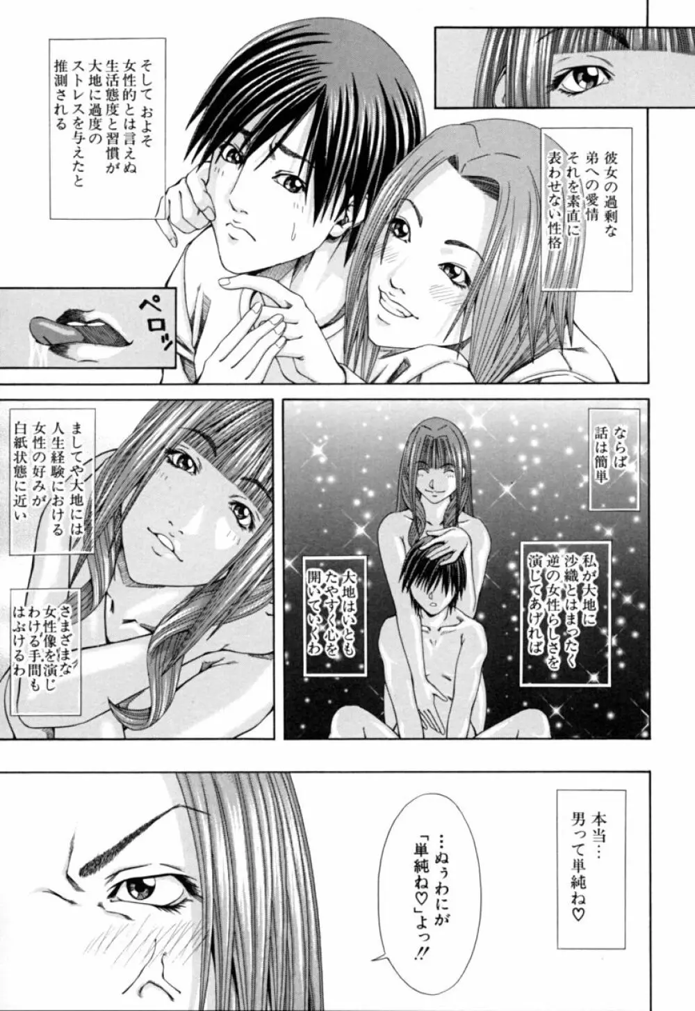 姐イズム Page.75