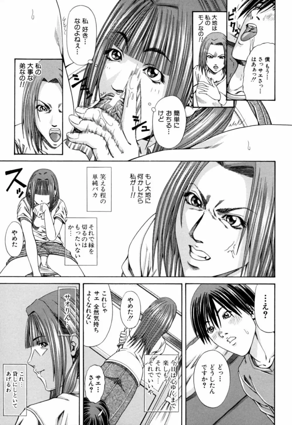 姐イズム Page.79