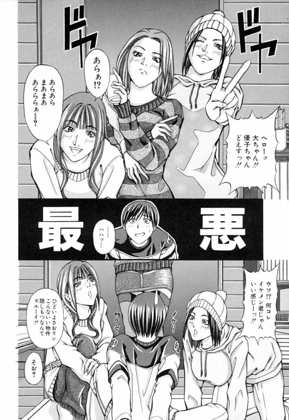 姐イズム Page.8