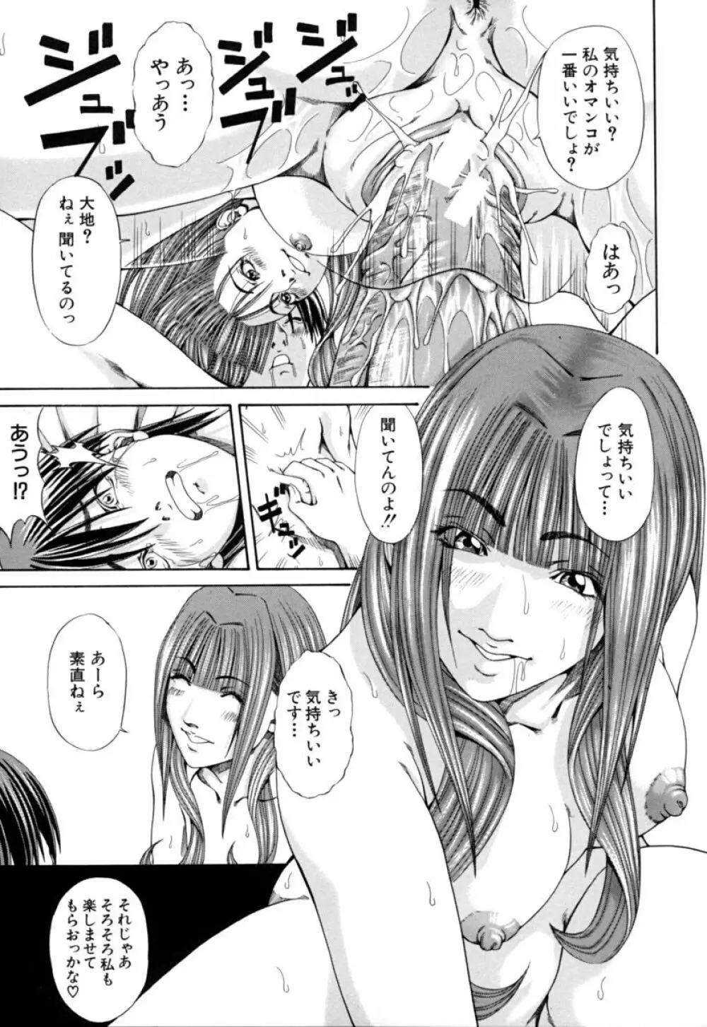 姐イズム Page.91