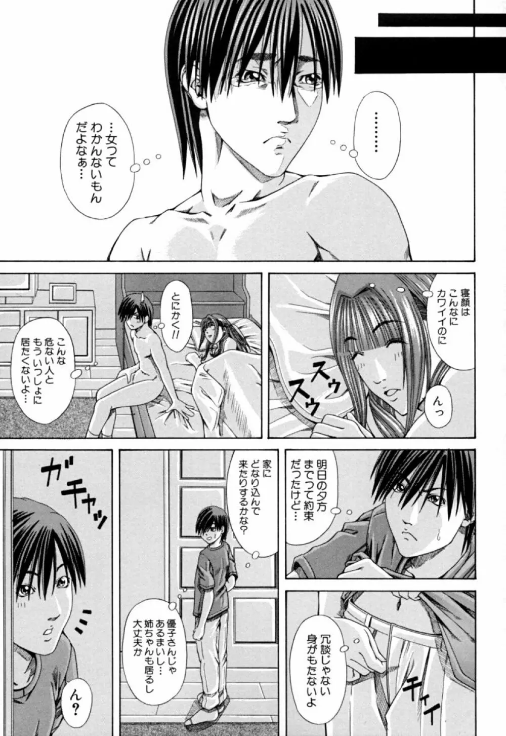 姐イズム Page.95