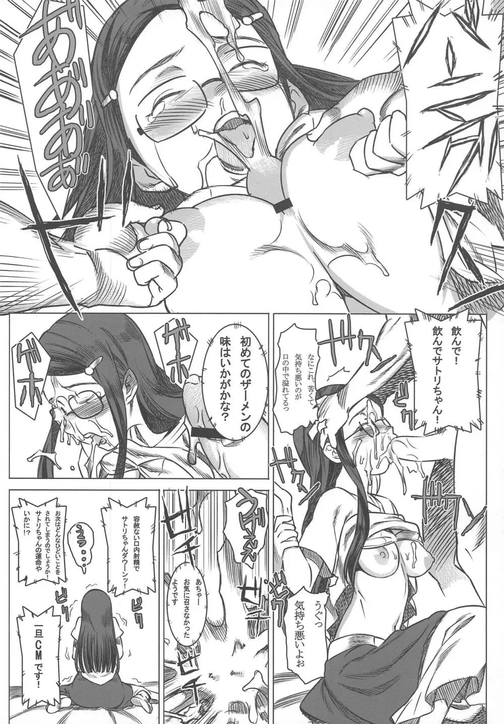 実況ケツ穴パコディウス -サトリのアナルに喝采を- Page.11