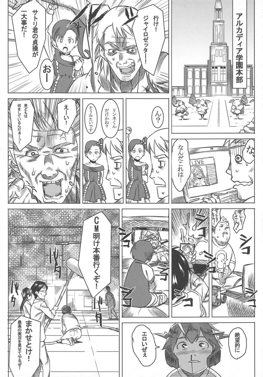 実況ケツ穴パコディウス -サトリのアナルに喝采を- Page.12