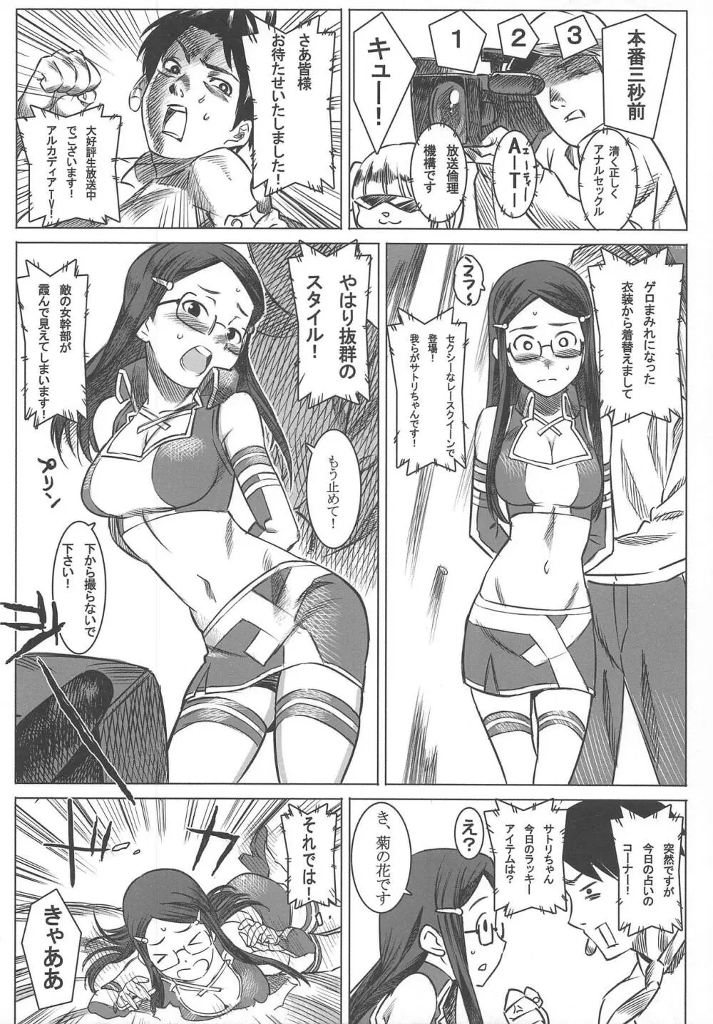 実況ケツ穴パコディウス -サトリのアナルに喝采を- Page.13