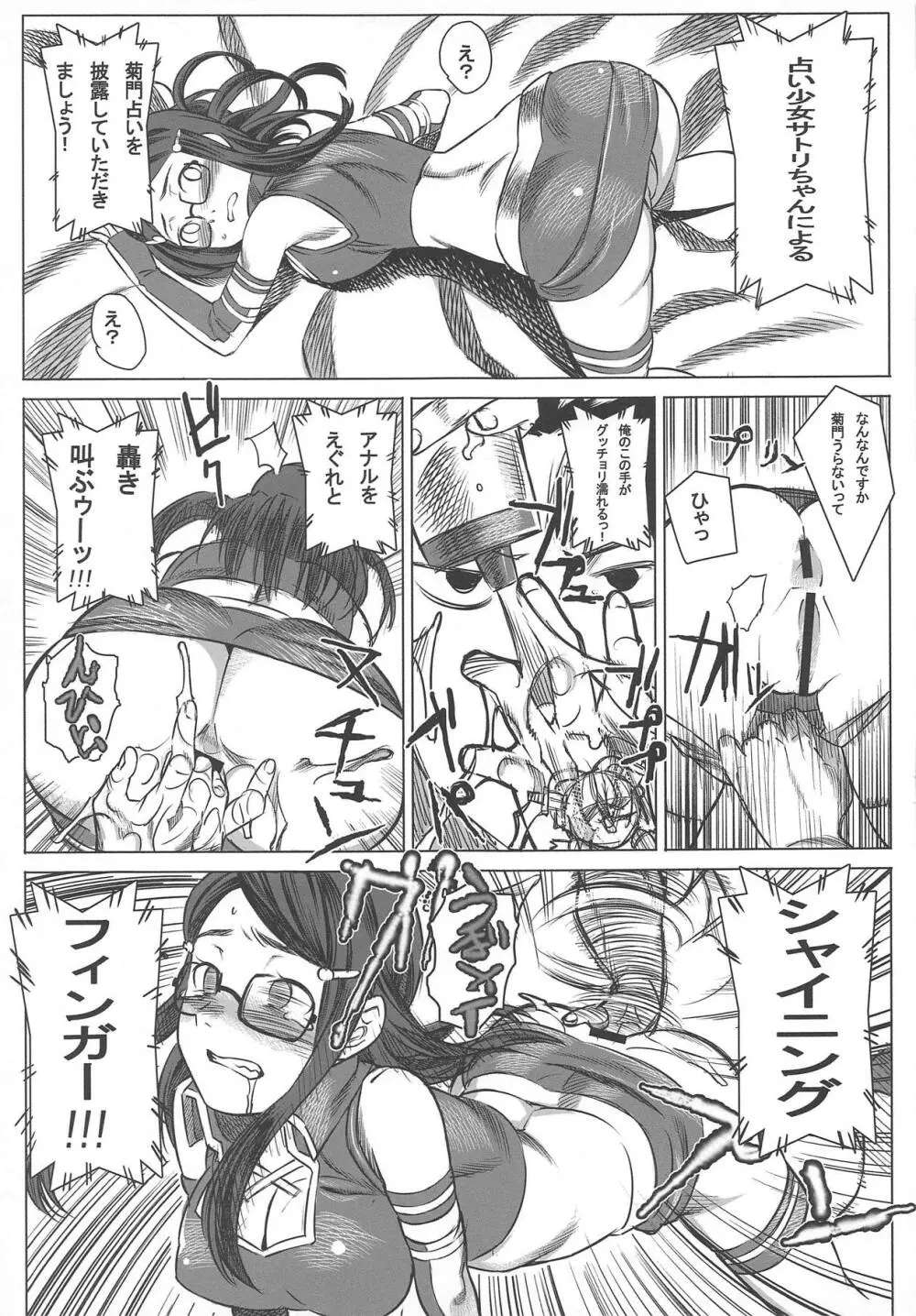 実況ケツ穴パコディウス -サトリのアナルに喝采を- Page.14