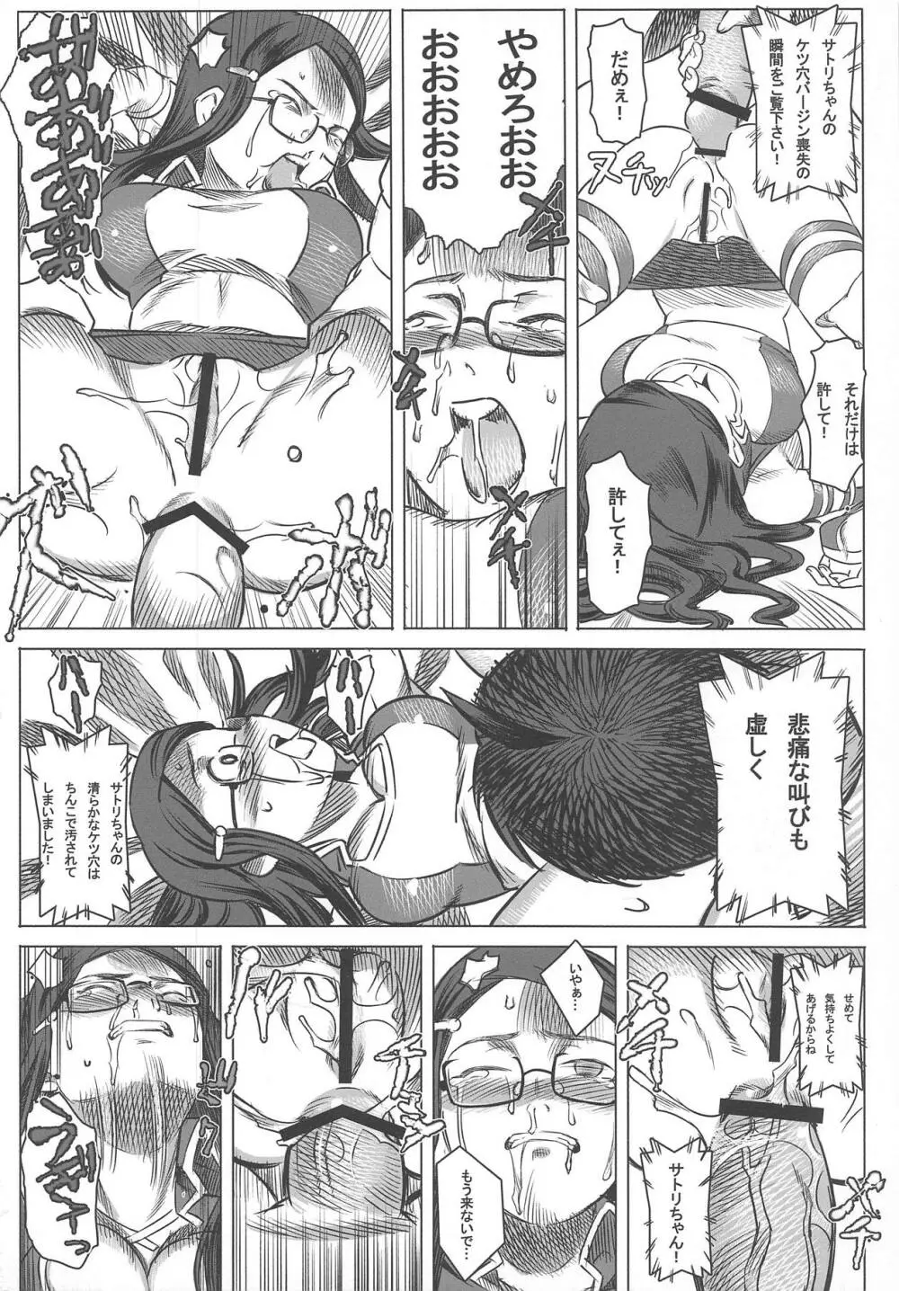 実況ケツ穴パコディウス -サトリのアナルに喝采を- Page.17