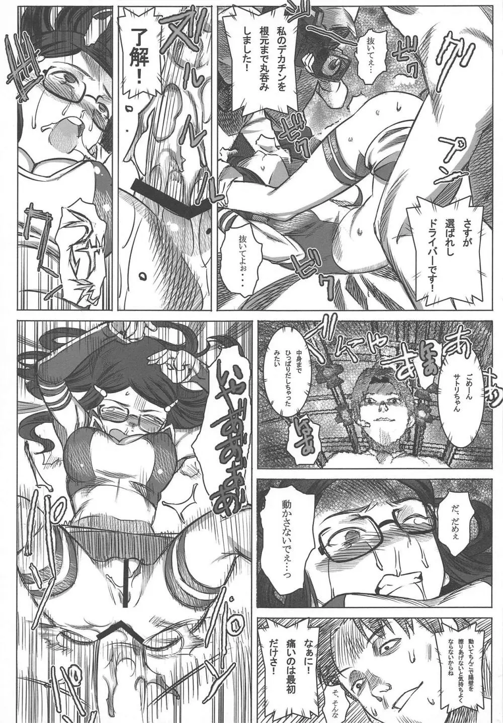 実況ケツ穴パコディウス -サトリのアナルに喝采を- Page.18