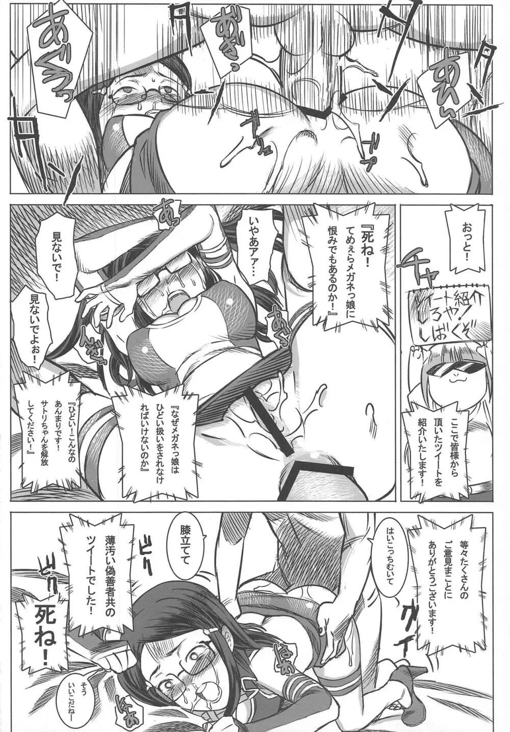 実況ケツ穴パコディウス -サトリのアナルに喝采を- Page.19