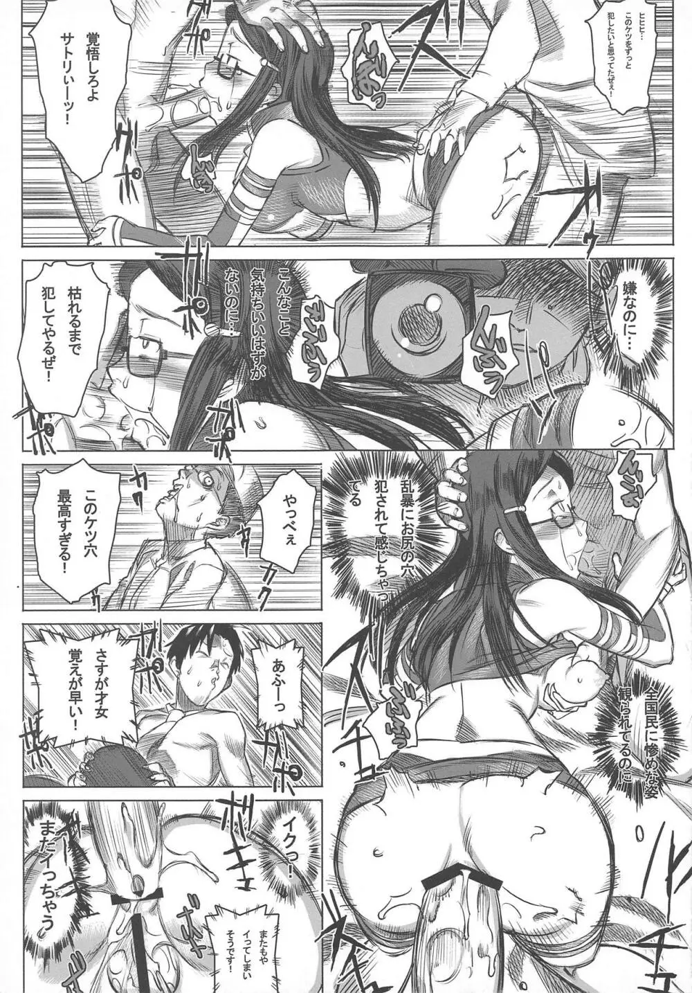 実況ケツ穴パコディウス -サトリのアナルに喝采を- Page.22