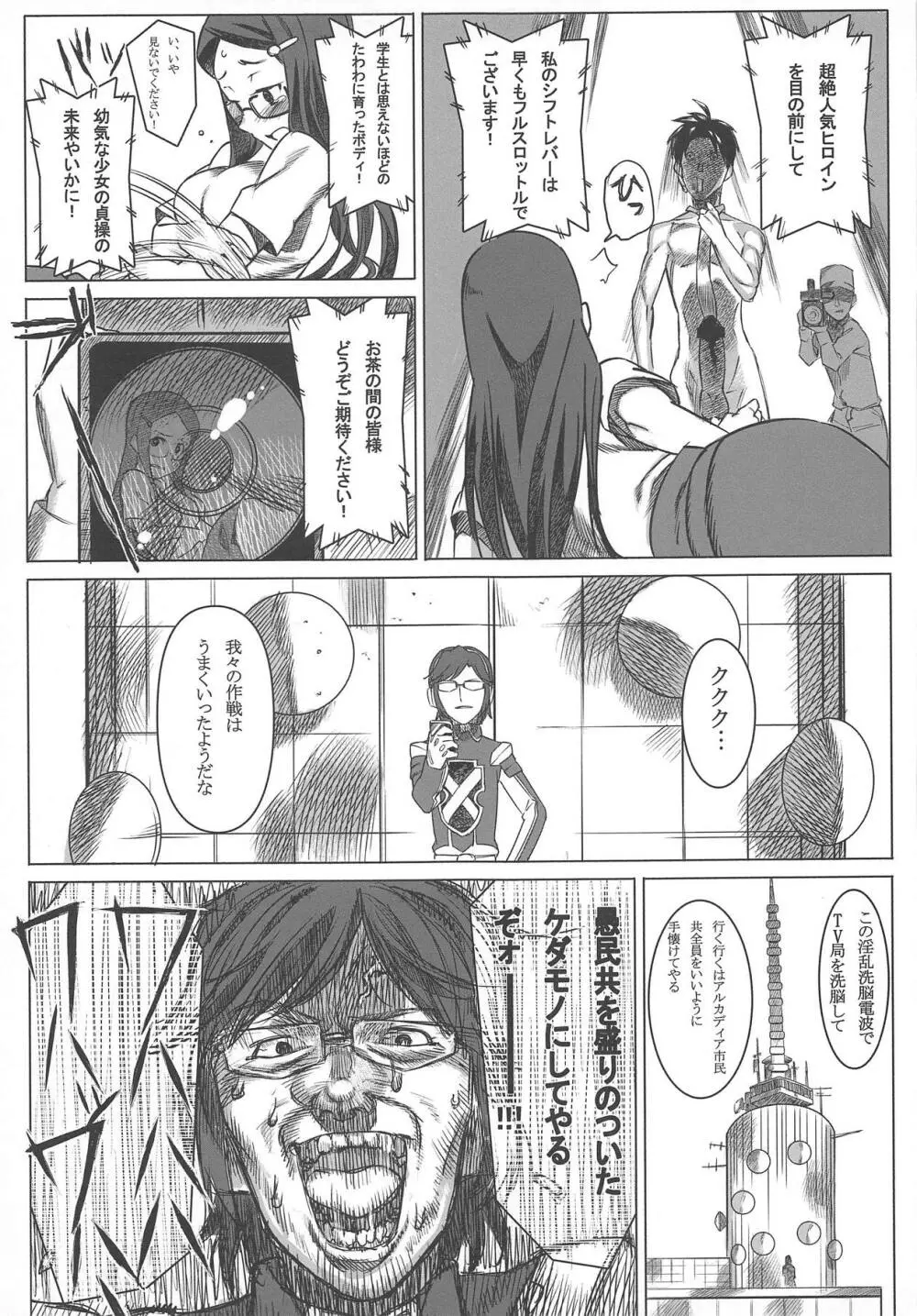 実況ケツ穴パコディウス -サトリのアナルに喝采を- Page.6