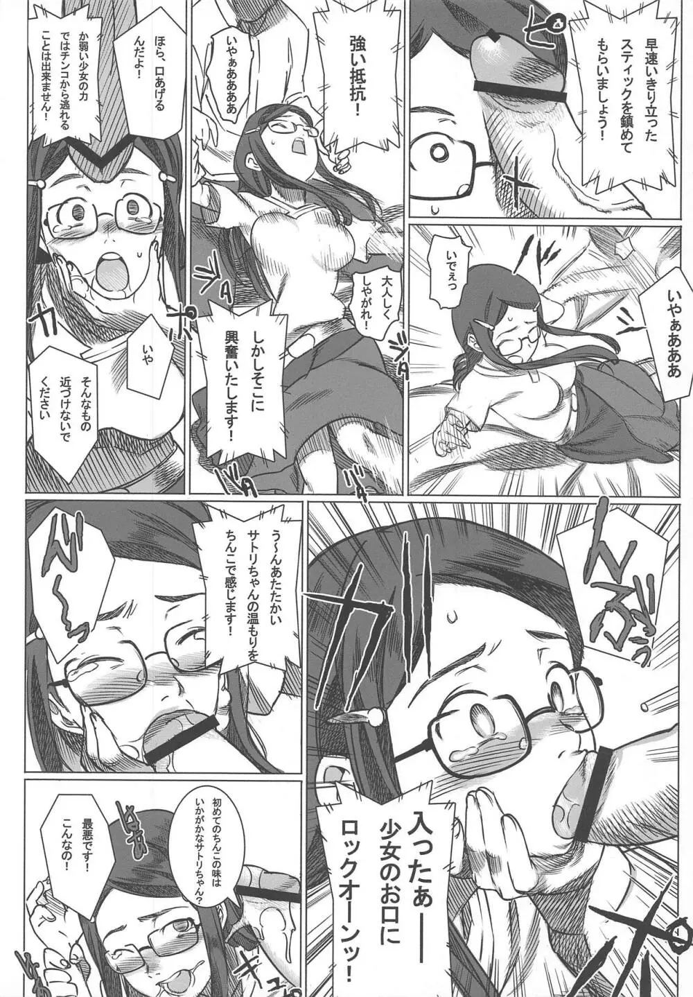 実況ケツ穴パコディウス -サトリのアナルに喝采を- Page.7