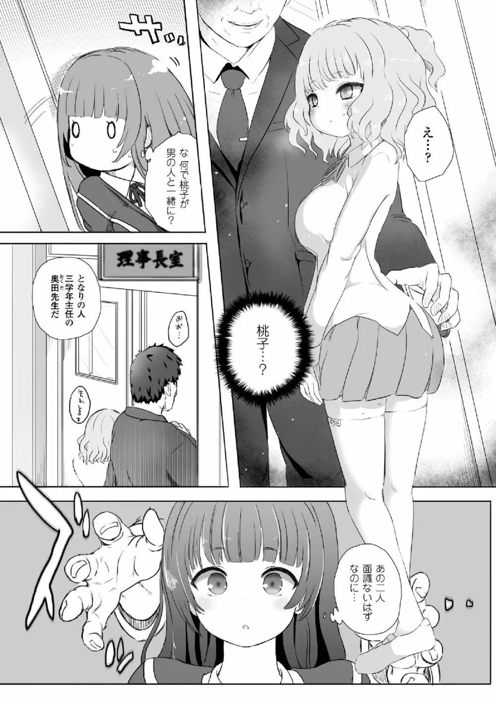 二次元コミックマガジン 学園監禁陵辱 Vol.2 Page.33