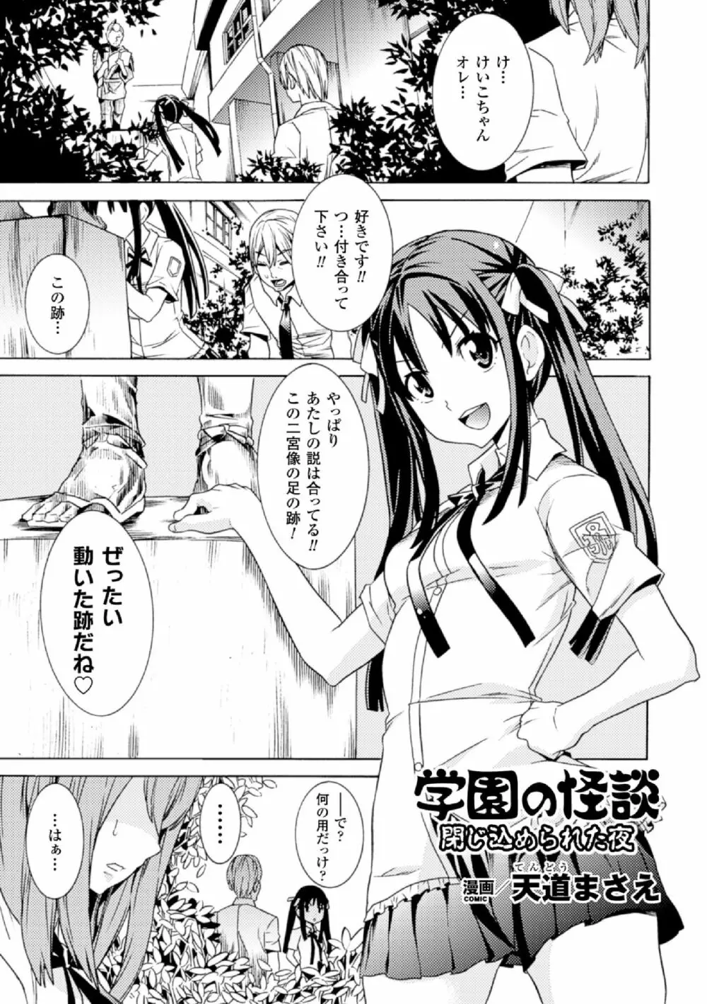 二次元コミックマガジン 学園監禁陵辱 Vol.2 Page.51