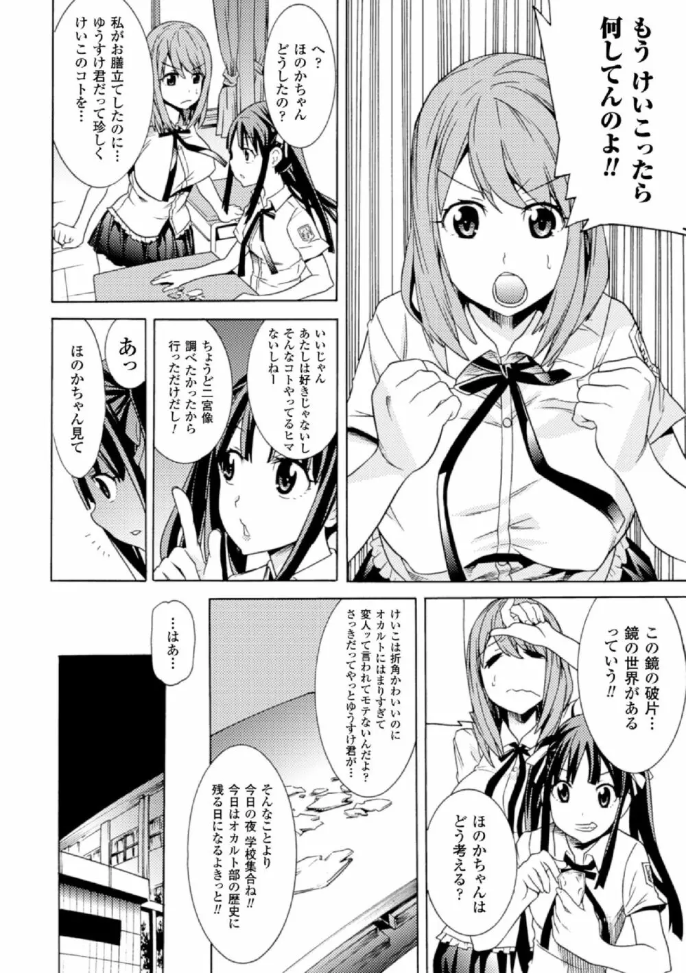 二次元コミックマガジン 学園監禁陵辱 Vol.2 Page.52