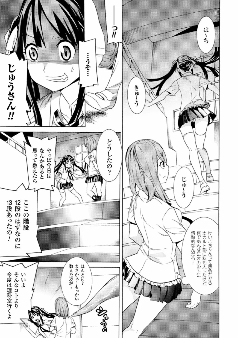 二次元コミックマガジン 学園監禁陵辱 Vol.2 Page.53