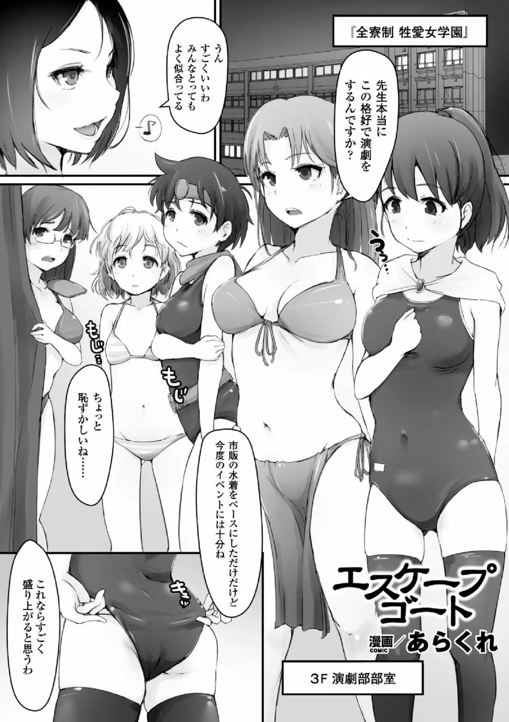 二次元コミックマガジン 学園監禁陵辱 Vol.2 Page.6