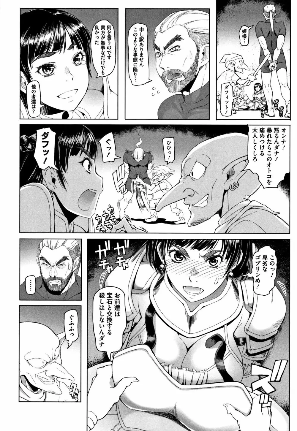 鋼の衣の乙女達 + 4Pリーフレット Page.113