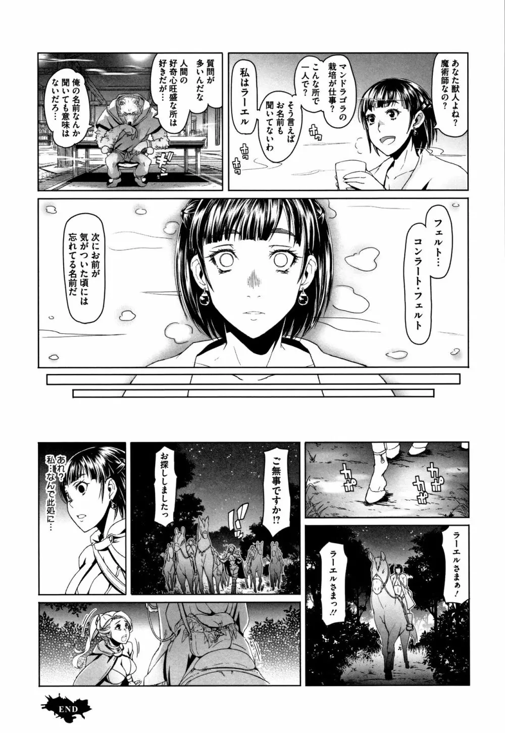 鋼の衣の乙女達 + 4Pリーフレット Page.150