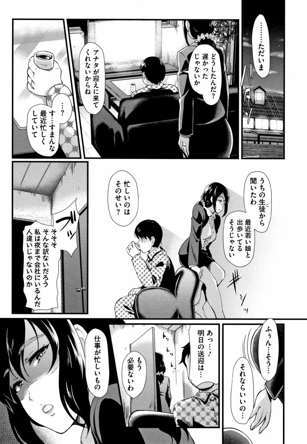 愚妻の戯れ + 4Pリーフレット Page.104