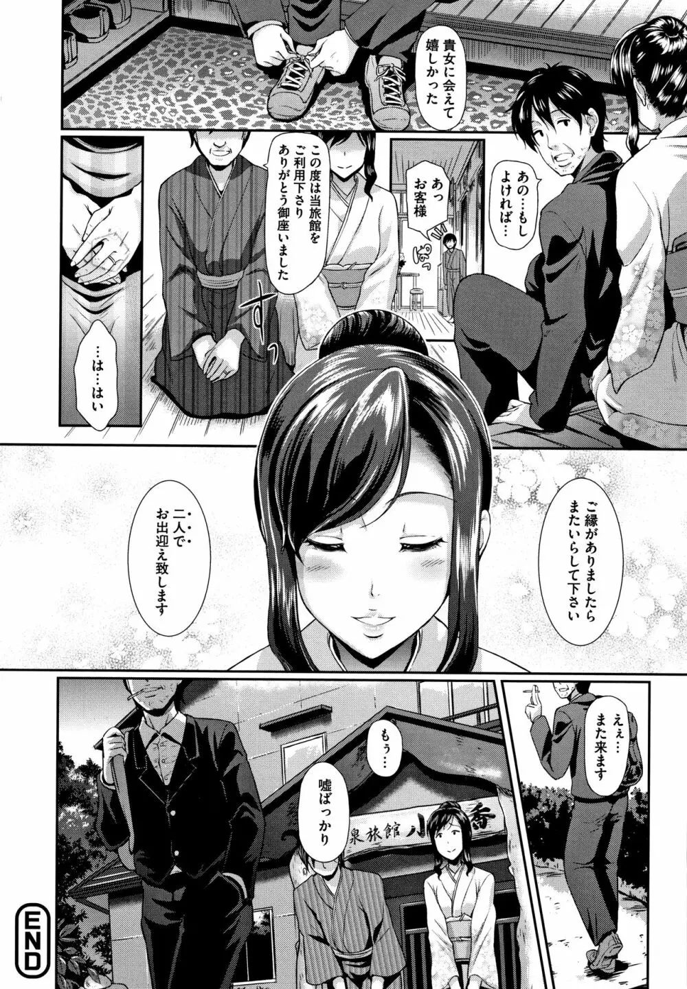 愚妻の戯れ + 4Pリーフレット Page.173