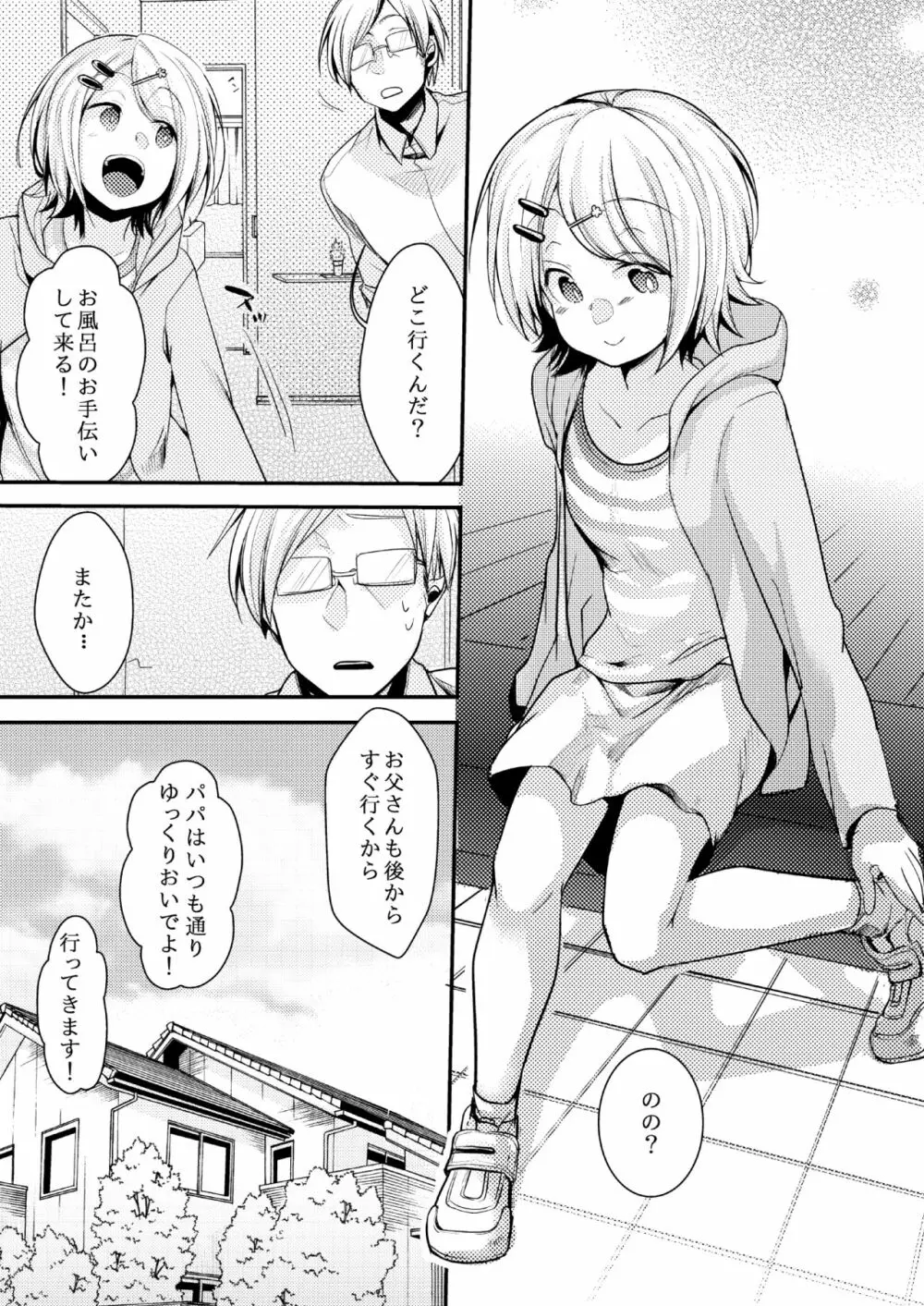 勤め先の娘さんをおいしく頂く本その後のまとめ Page.11