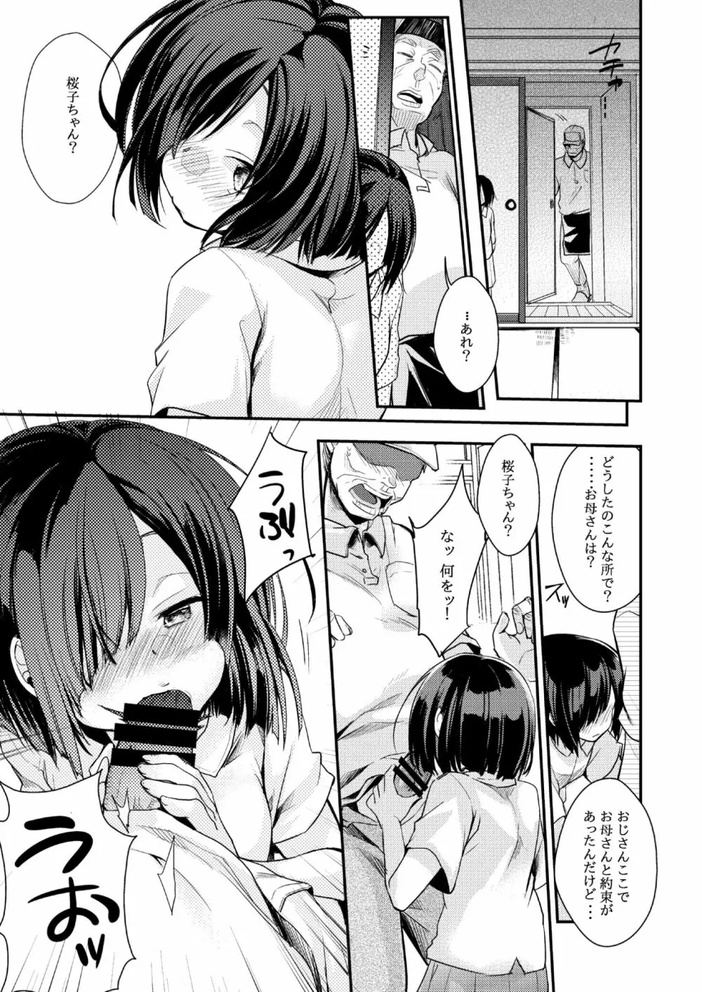 勤め先の娘さんをおいしく頂く本その後のまとめ Page.19