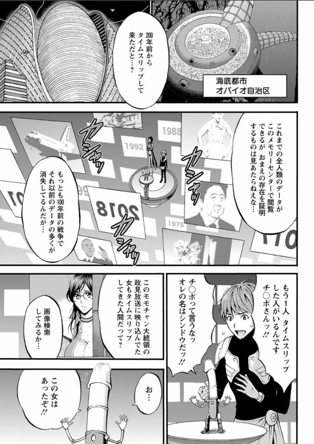 西暦2200年のオタ 第1-26話 Page.227