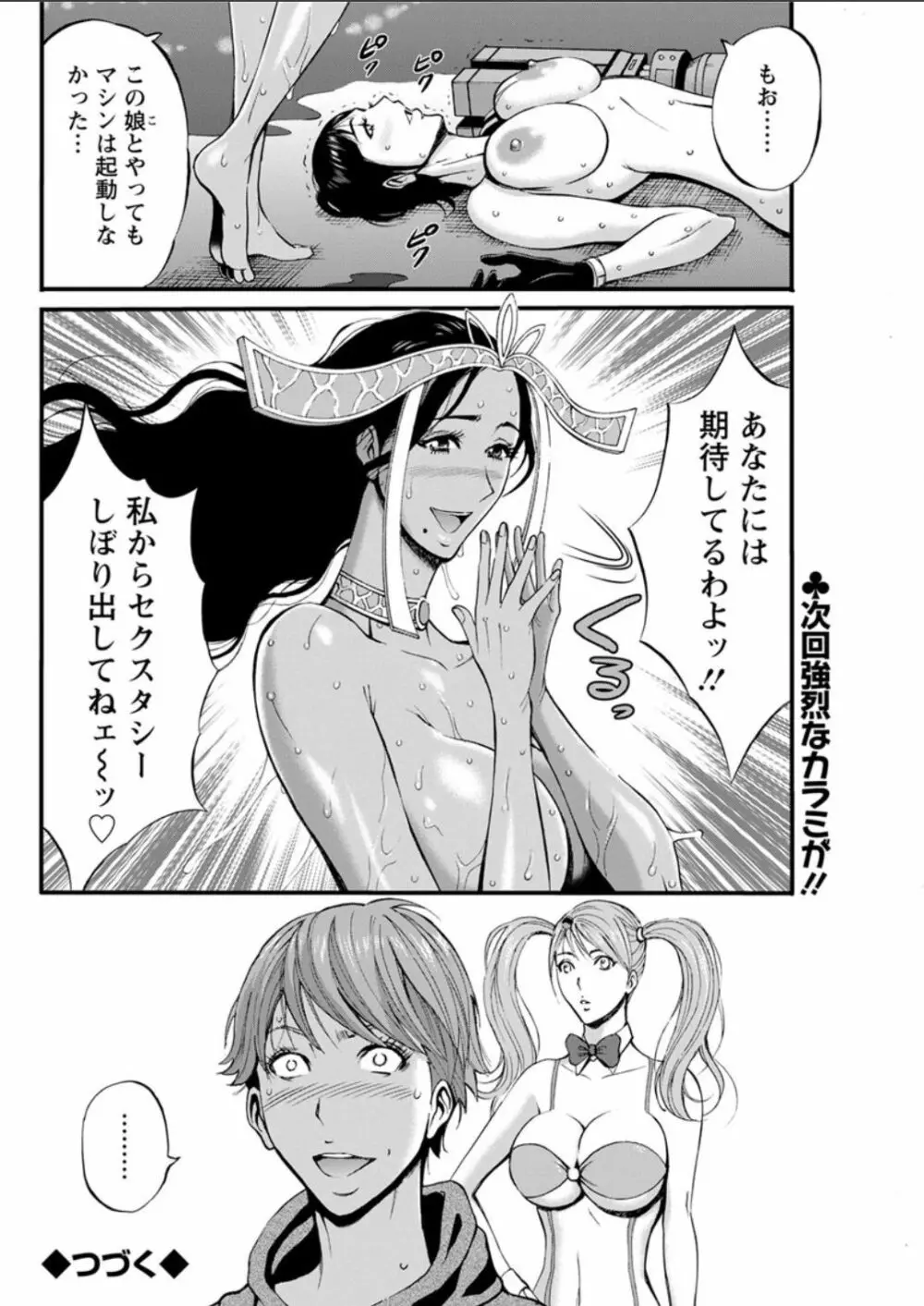 西暦2200年のオタ 第1-26話 Page.307